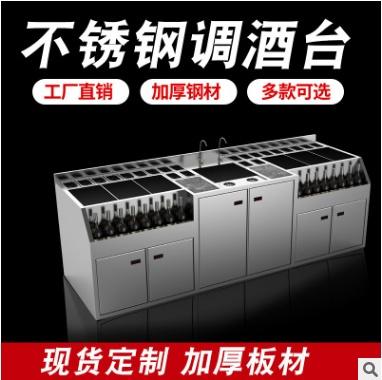 深圳鸡尾酒操作台调酒台定做冷藏鸡尾酒操作台