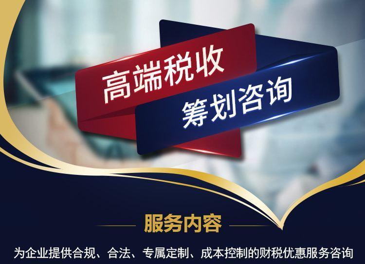 金山税务筹划 福珍企登 税务筹划基本方法