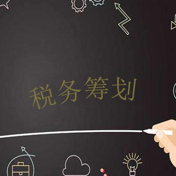 奉贤税务筹划 施工企业税务筹划 福珍企登商家