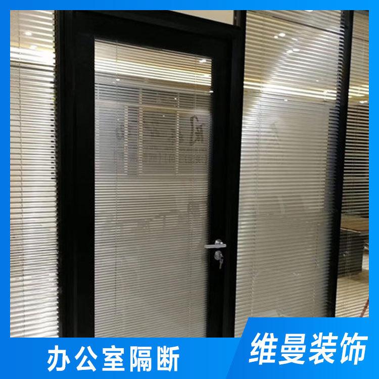 白山隔断 写字楼办公室隔断 维曼装饰商家