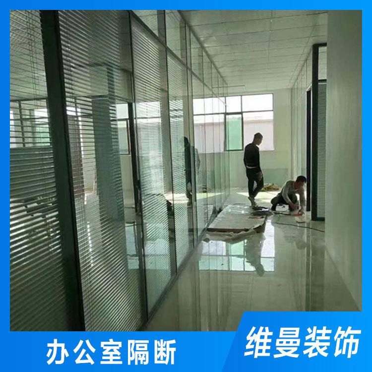 白山隔断 维曼办公室隔断定制 简约办公隔断