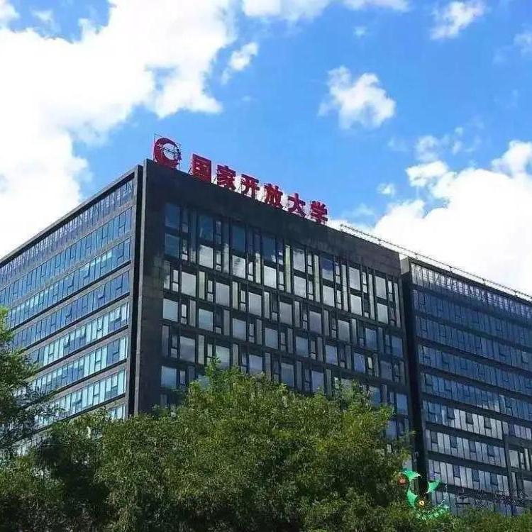 国家开放大学的报考条件
