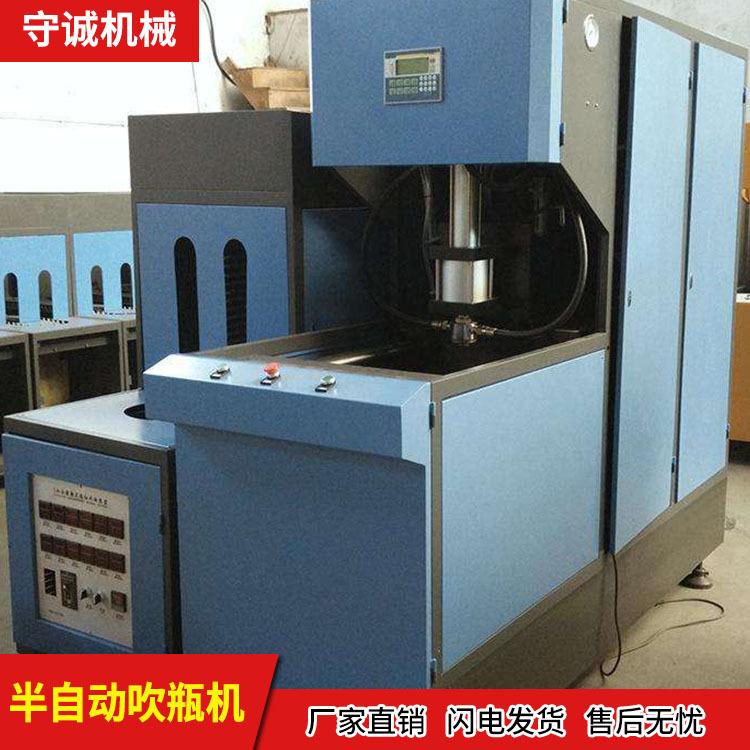 半自动吹瓶机生产厂家 守诚PET吹瓶机今日报价