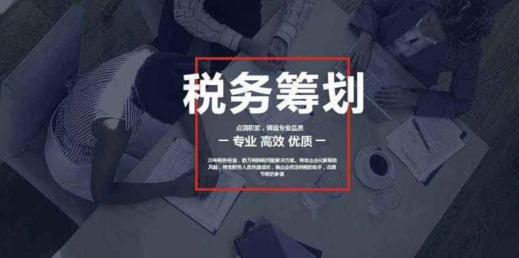 福珍税务筹划报价 上海税收政策 奉贤税收政策