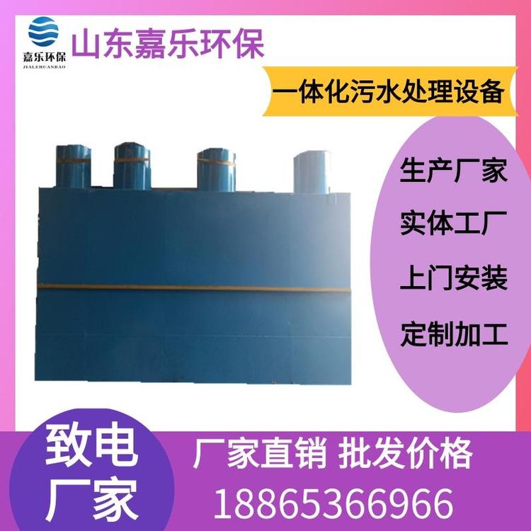 丹东  生活污水处理设备 山东嘉乐环保 厂家直售 质量保证