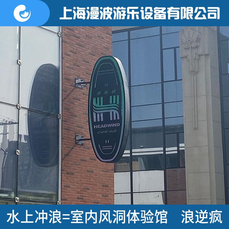 风洞租赁浪逆疯体验 上海漫波现货 淄博风洞