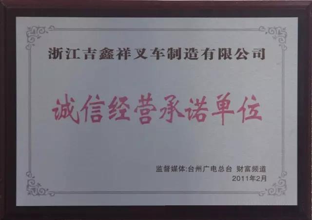 吉鑫祥叉车报价 平衡叉车 椒江叉车