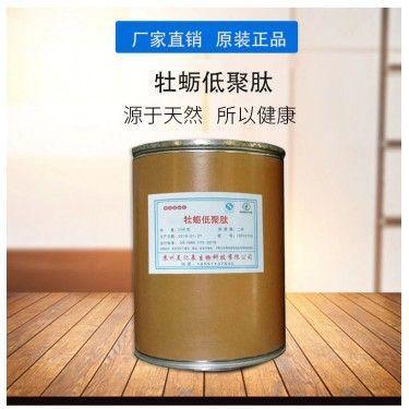 供应食品级牡蛎肽 小分子低聚肽 牡蛎低聚肽粉