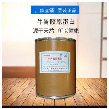 牦牛骨胶原蛋白 98%小分子肽 食品级骨胶原蛋白