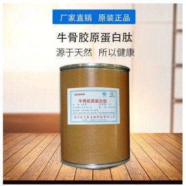 牛骨胶原蛋白肽99% 骨胶原蛋白肽粉 牛骨胶原肽 小分子肽 牛骨肽