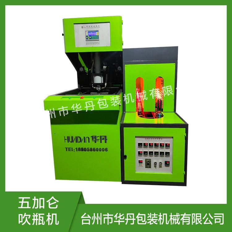 五加仑半自动吹瓶机厂 丽水吹瓶机 华丹半自动吹瓶机厂家