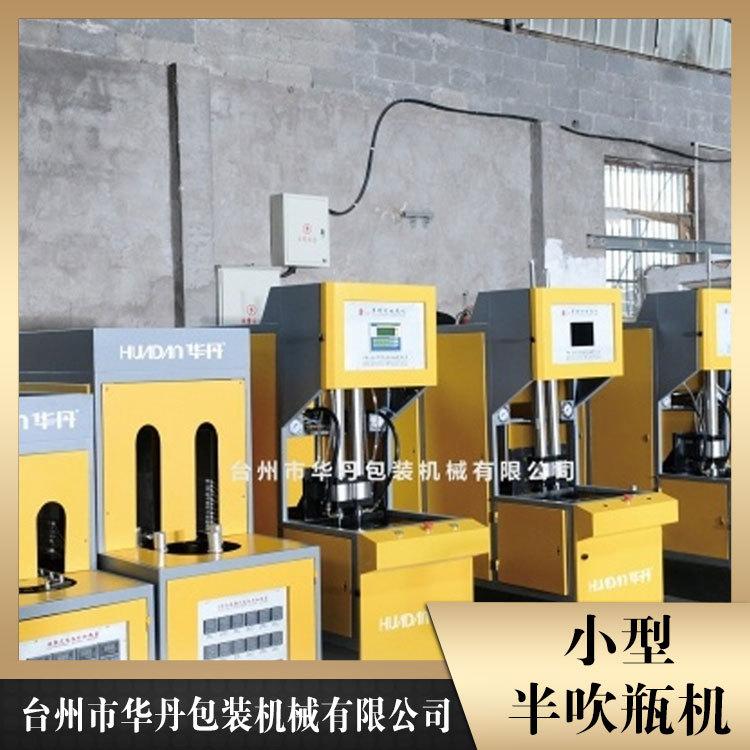 PET半自动吹瓶机 温州吹瓶机 华丹5L半自动吹瓶机供应