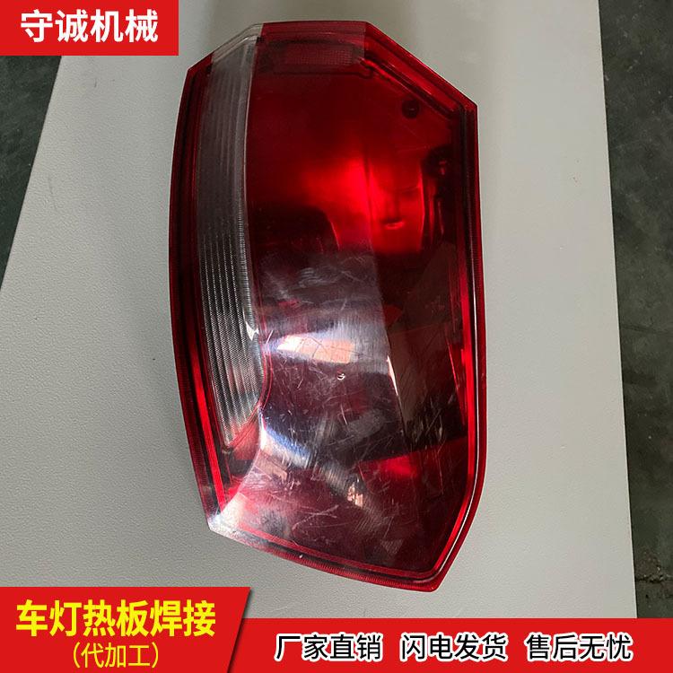 守诚热板模具厂家报价 车灯热板焊接模具批发 运城热板焊接模具