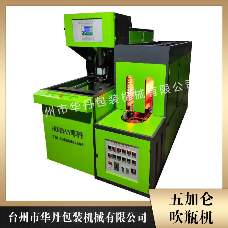 半自动吹瓶机现货供应 华丹半自动吹瓶机厂家 丽水吹瓶机