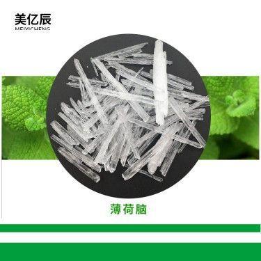 现货供应薄荷脑 薄荷粉清凉剂 薄荷醇 天然薄荷脑薄荷冰随时发货