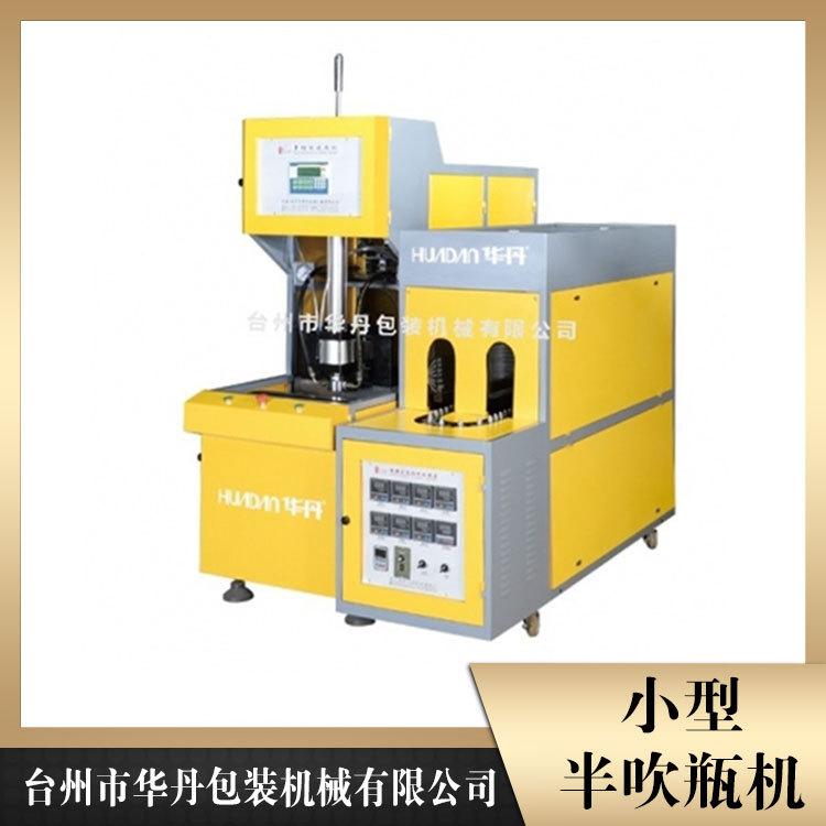 金华吹瓶机 半自动吹瓶机供应 华丹5L半自动吹瓶机商家