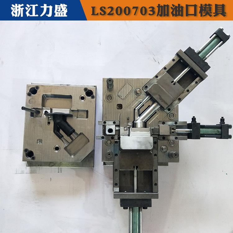 加油口模具加工定制 临汾加油口模具 力盛精密注塑模具