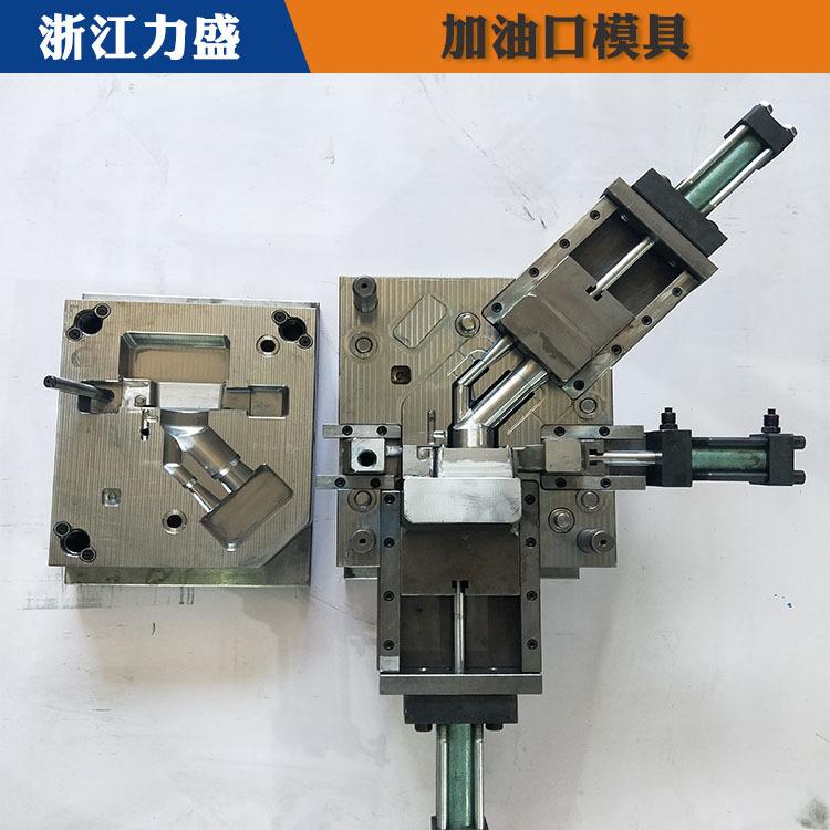 鹤壁加油口配件 力盛精密注塑模具 加油口配件精密模具