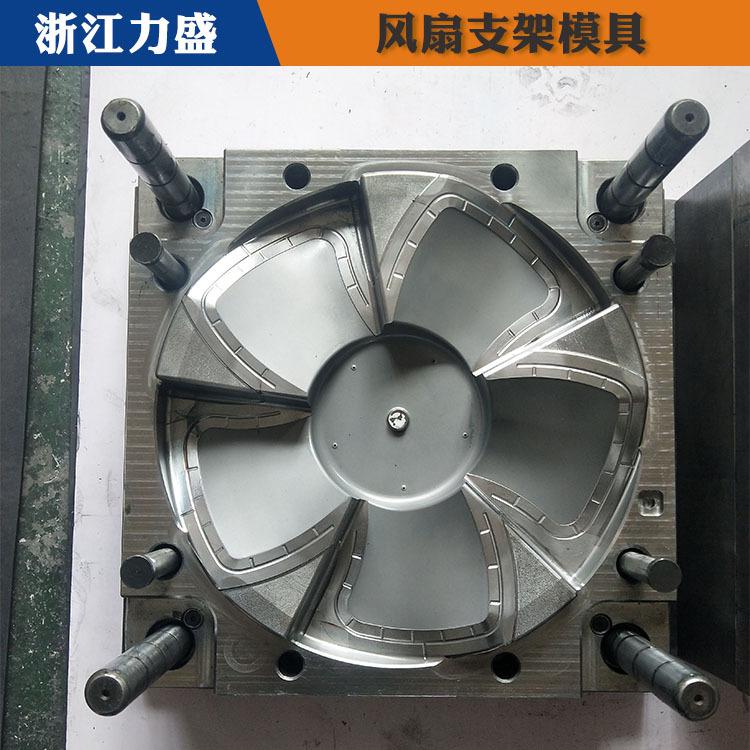 临沂模具制造 力盛小电器模具 电风扇框架模具制造