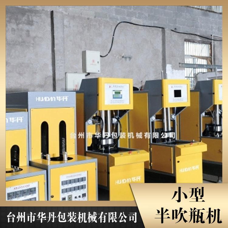 半自动吹瓶机报价 宁波吹瓶机 华丹5L半自动吹瓶机供应