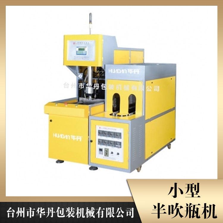 半自动PET吹瓶机厂 嘉兴吹瓶机 华丹5L半自动吹瓶机供应