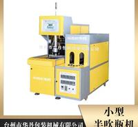 半自动PET吹瓶机厂 嘉兴吹瓶机 华丹5L半自动吹瓶机供应