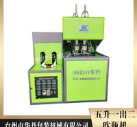 宁波吹瓶机 华丹5L一出二吹瓶机 半自动吹瓶机生产商