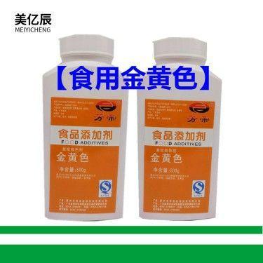 现货供应食品添加剂色素食用色素金黄色食品级色素复配500克