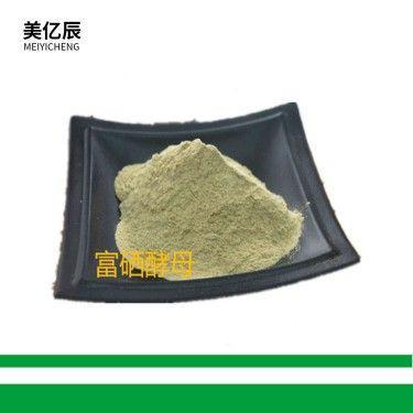 现货供应 食品级富硒酵母 食品添加剂 营养强化剂 富硒酵母