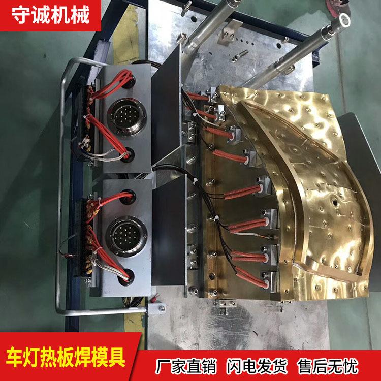 驻马店热板焊接模具 车灯热板焊接模具现货 守诚热胶模具厂家