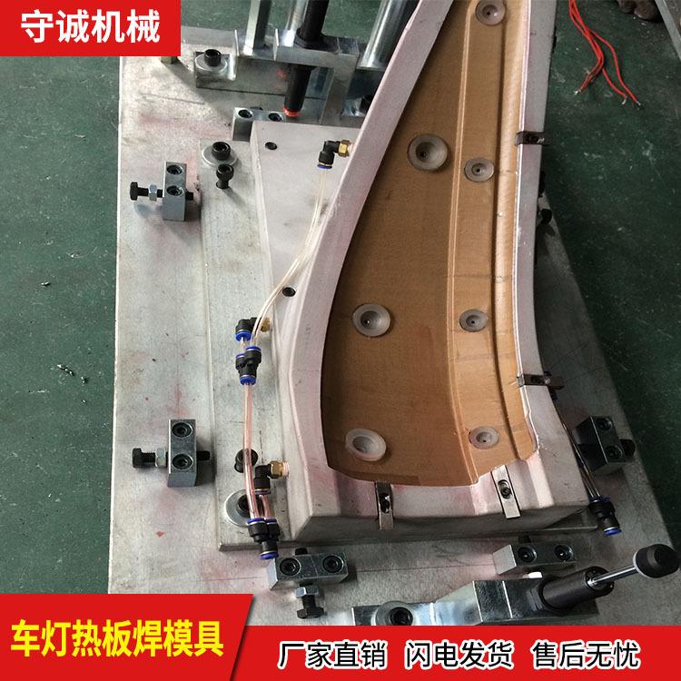 车灯热板焊接模具报价 守诚热板模具厂家 衡阳热板焊接模具