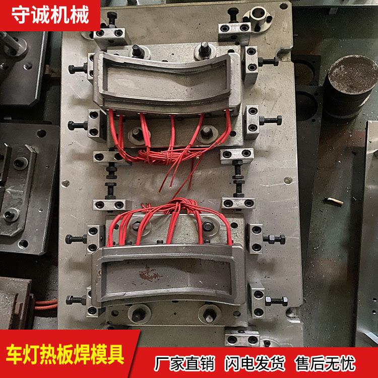 潮州热板焊接模具 守诚热板模具厂家 塑胶热板焊接模具批发