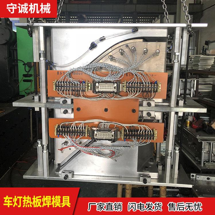 吉安热板焊接模具 守诚热板焊模具 车灯热板焊接模具批发