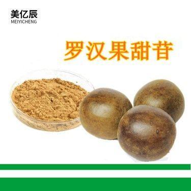 现货供应 罗汉果甜苷 食品级甜味剂罗汉果提取物品质保证量大从优