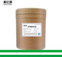 现货供应柠檬酸铁铵 <em>食品</em>级营养强化剂 <em>食品</em>添加剂 柠檬酸铁铵