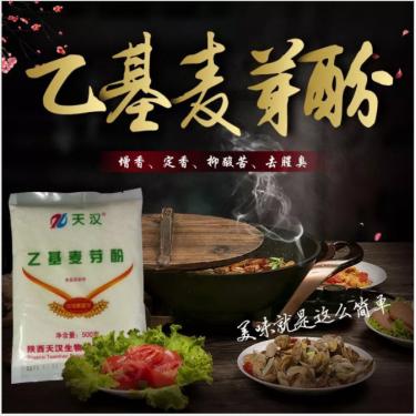 现货供应天汉乙基麦芽酚 食品级增香剂 食品添加剂