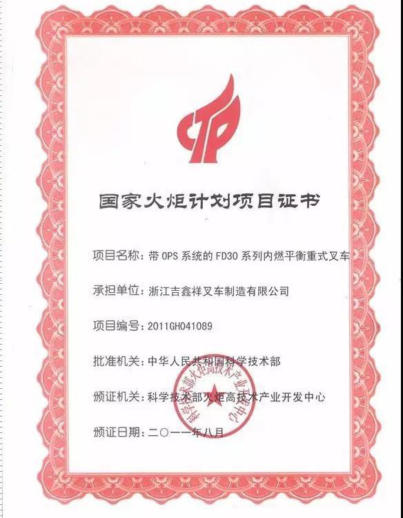 温岭叉车 吉鑫祥电动叉车 至力机械报价商家