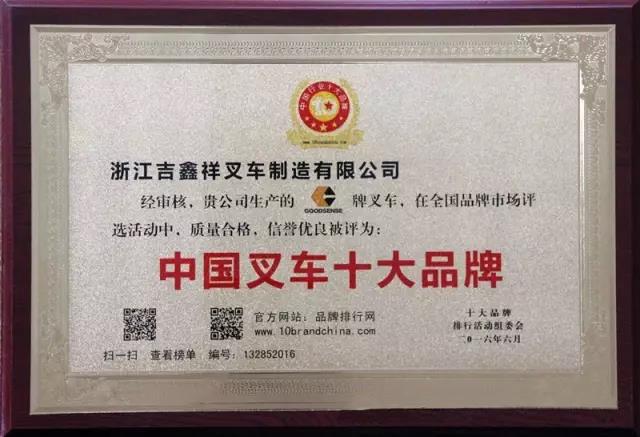 吉鑫祥内燃叉车 黄岩叉车 至力机械报价