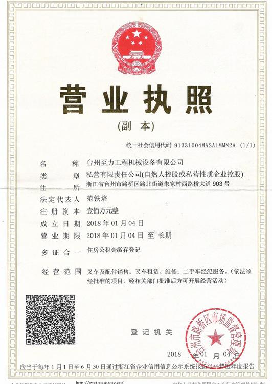 吉鑫祥航空叉车 至力机械报价现货 玉环叉车