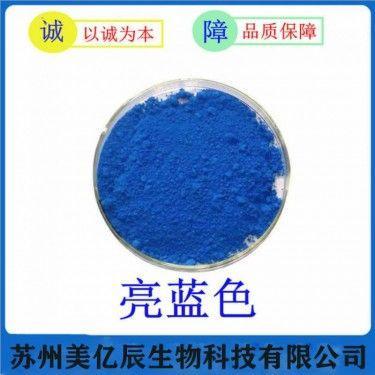 供应食品级食品添加剂 亮蓝色素 食用色素 量大从优