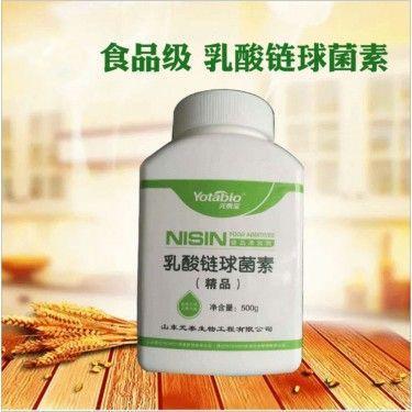 现货 乳酸链球菌素 食肉制品防腐剂 乳酸链球菌