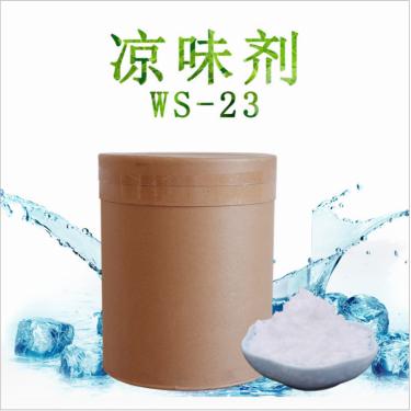 厂家供应 凉味剂WS-23薄荷酰胺 清凉剂凉感剂原料