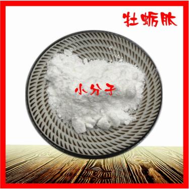食品级牡蛎肽粉 牡蛎提取物 牡蛎肽 现货直销 男性牡蛎多肽