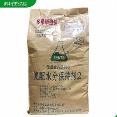 供应 食品级复配水分保持剂2 多聚磷酸钠 肉制品保湿保水剂