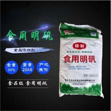 食用明矾 批发粉末硫酸铝铵净水白矾 明矾 净水泡脚等