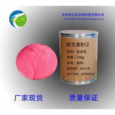 食品级 维生素B12厂家 维生素B12价格