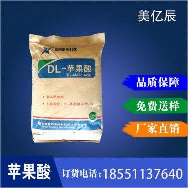 厂家直销 苹果酸 食品级 DL-苹果酸 食品添加剂