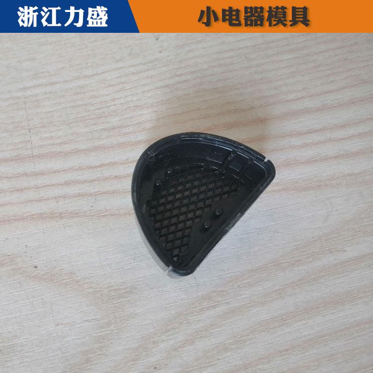 家用小电器模具定制 玉溪模具定制 力盛电器模具供应