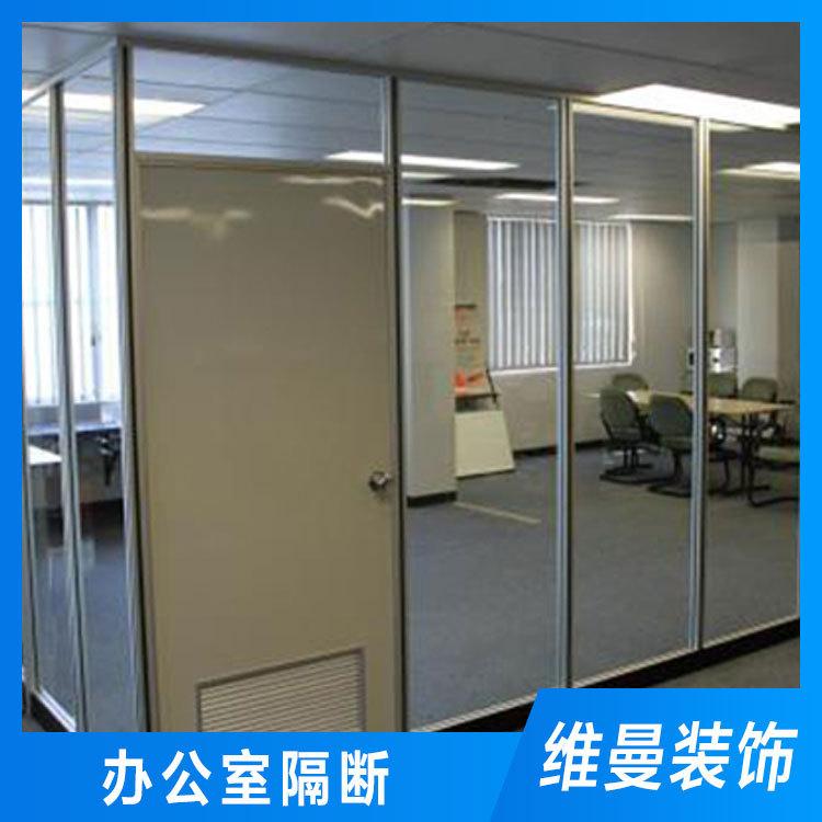铝合金隔断今日报价 维曼办公室隔断厂家 遂宁隔断
