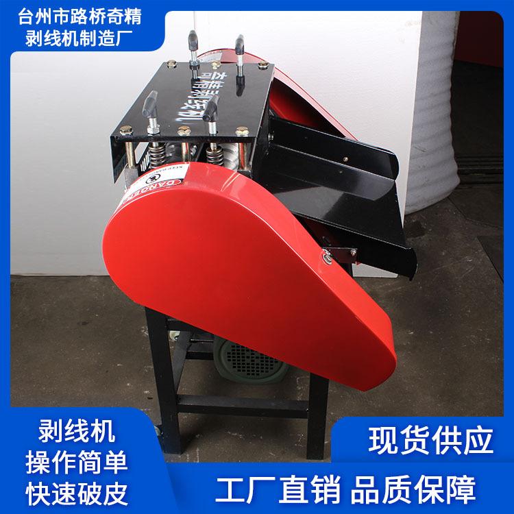绍兴剥线机 奇精剥线机厂家 卧式剥线机今日报价